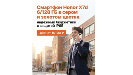 Смартфон Honor X7d — купить надежный бюджетник с крутой защитой в Dicentre